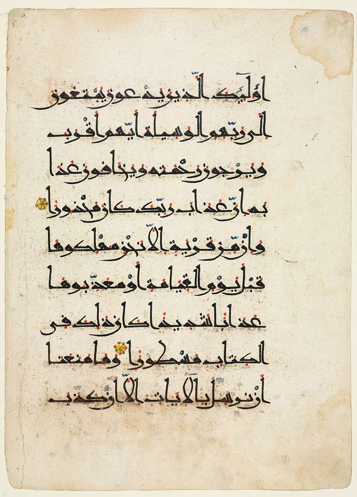 Egypt?, 11th-12th century - Qur'an Manuscript Folio (verso) - 1933.481 ...