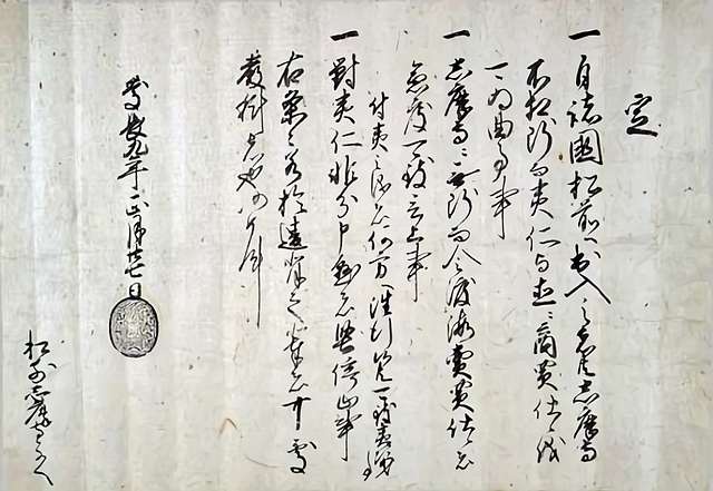 1604 Ezo Trade Letter from Tokugawa Ieyasu to Matsumae Yoshihiro ...