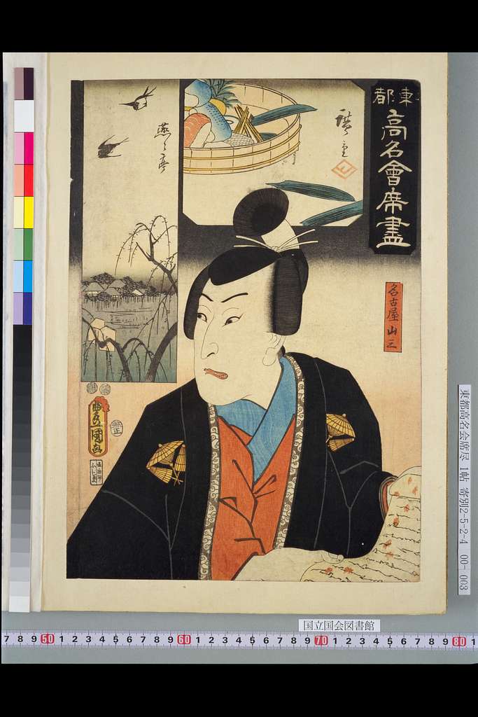 NDL-DC 1308506-Utagawa Kunisada and Hiroshige-高名会席尽燕々亭 