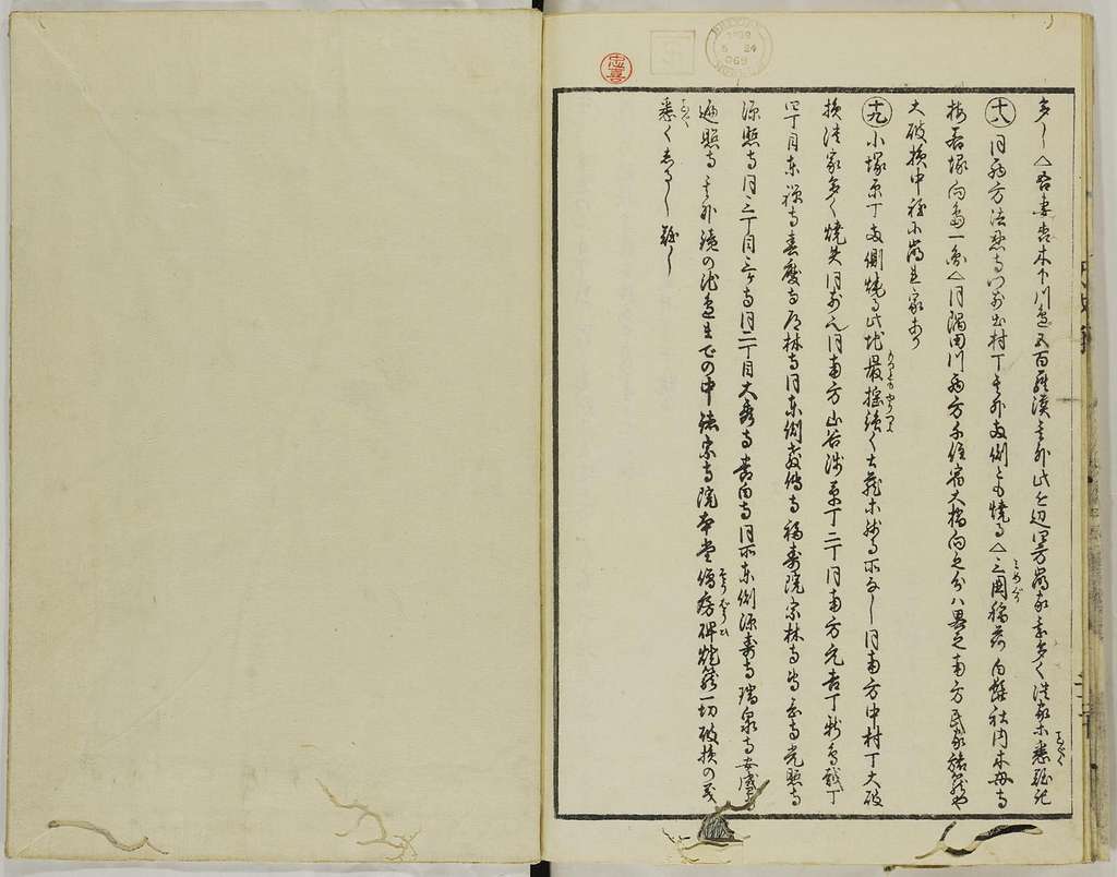 Ansei kenmon shi 安政見聞志 (BM 1939,0524,0.69.1 24) - PICRYL 