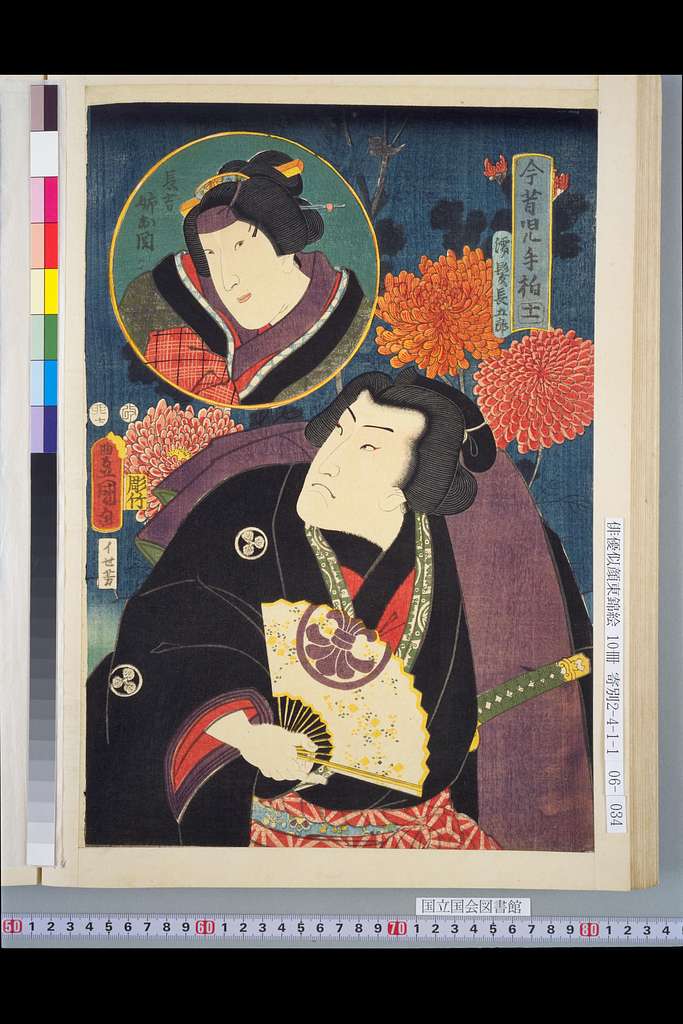 NDL-DC 1311180-Utagawa Kunisada-今昔児手柏 十一 濡髪長五郎・長吉姉お関-安政2 - PICRYL - Public  Domain Media Search Engine Public Domain Image