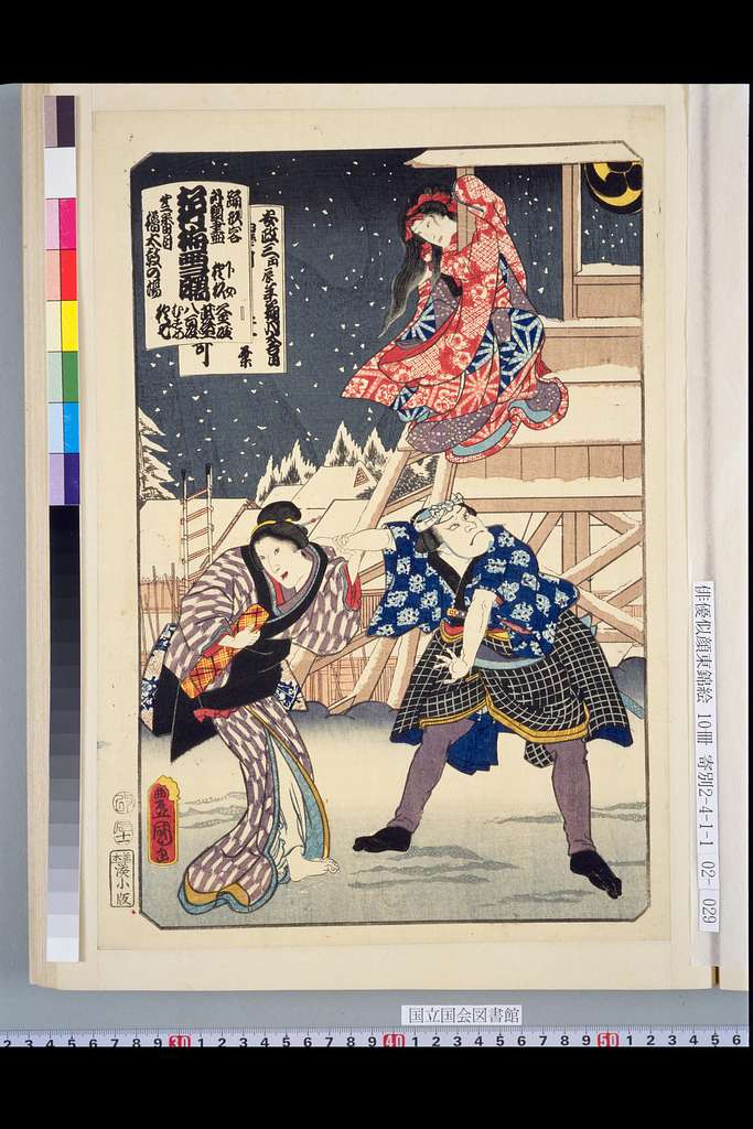 NDL-DC 1310930 Utagawa Kunisada 松竹梅雪曙櫓太鼓の場 - PICRYL - Public Domain Media  Search Engine Public Domain Search