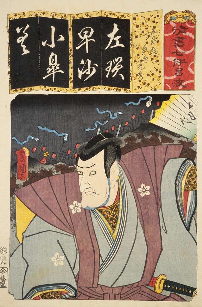 NDL-DC 1311129 Utagawa Kunisada 五月雨武智光秀 crd - PICRYL - Public Domain Media  Search Engine Public Domain Image