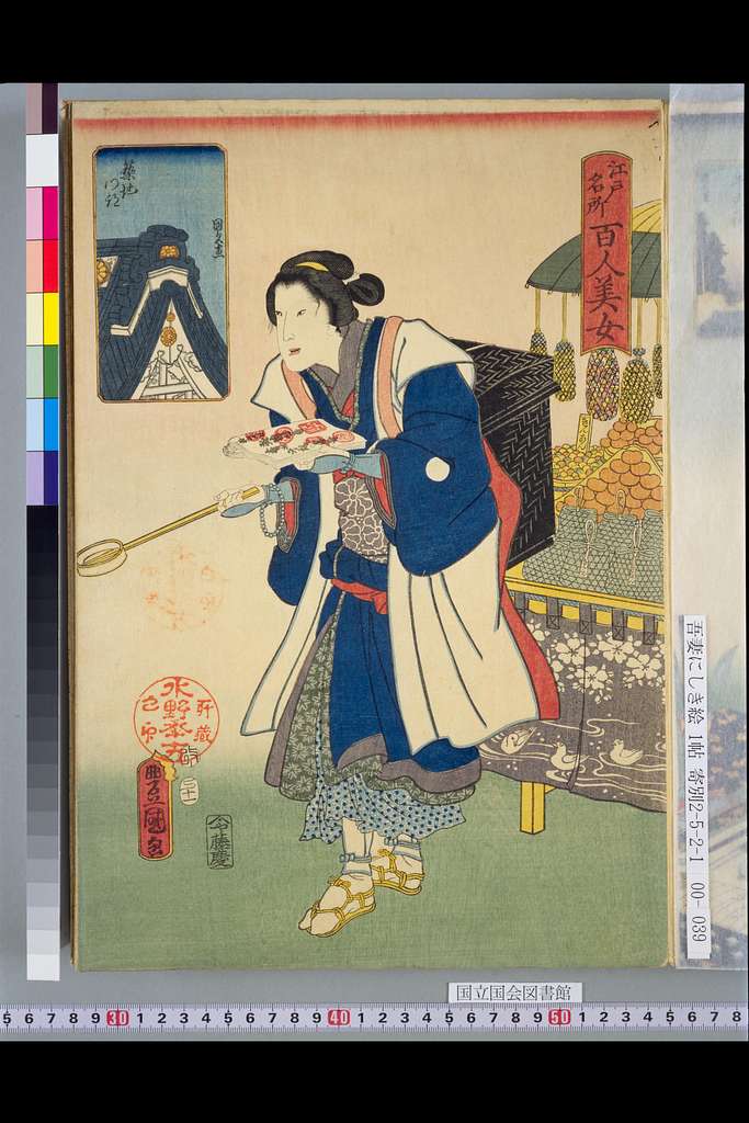 NDL-DC 1303835-Utagawa Kunisada Kunihisa II-江戸名所百人美女 築地門跡-安政4 - PICRYL -  Public Domain Media Search Engine Public Domain Image