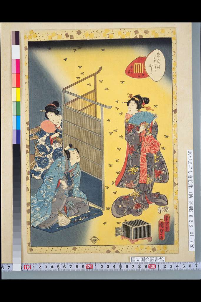 NDL-DC 1305065-Utagawa Kunisada-紫式部源氏かるた 廿五 ほたる-安政4 - PICRYL - Public  Domain Media Search Engine Public Domain Image