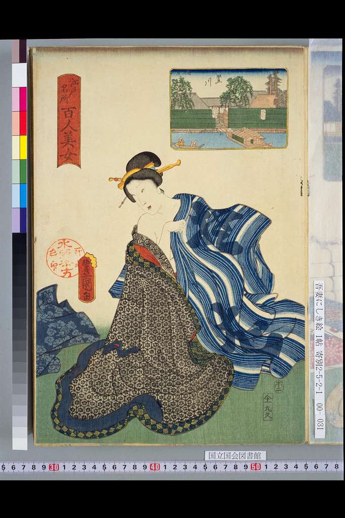 NDL-DC 1303826-Utagawa Kunisada Kunihisa II-江戸名所百人美女 堅川-安政5 - PICRYL -  Public Domain Media Search Engine Public Domain Image