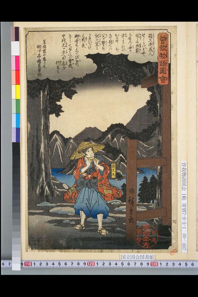 NDL-DC 1309129-Utagawa Hiroshige-曽我物語図会 箱王丸 - PICRYL