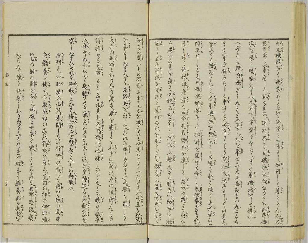 Nipponkoku kaibyaku yuraiki 日本国開闢由来記 (Historical Chronicle of the Founding  of Japan) (BM 1942,0214,0.11.2 22) - PICRYL - Public Domain Media Search  Engine Public Domain Image