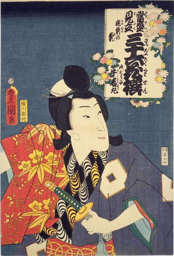 NDL-DC 1309102-Utagawa Kunisada-庭前の菊 御ぞうし牛若丸-文久1-crd - PICRYL - Public  Domain Media Search Engine Public Domain Image