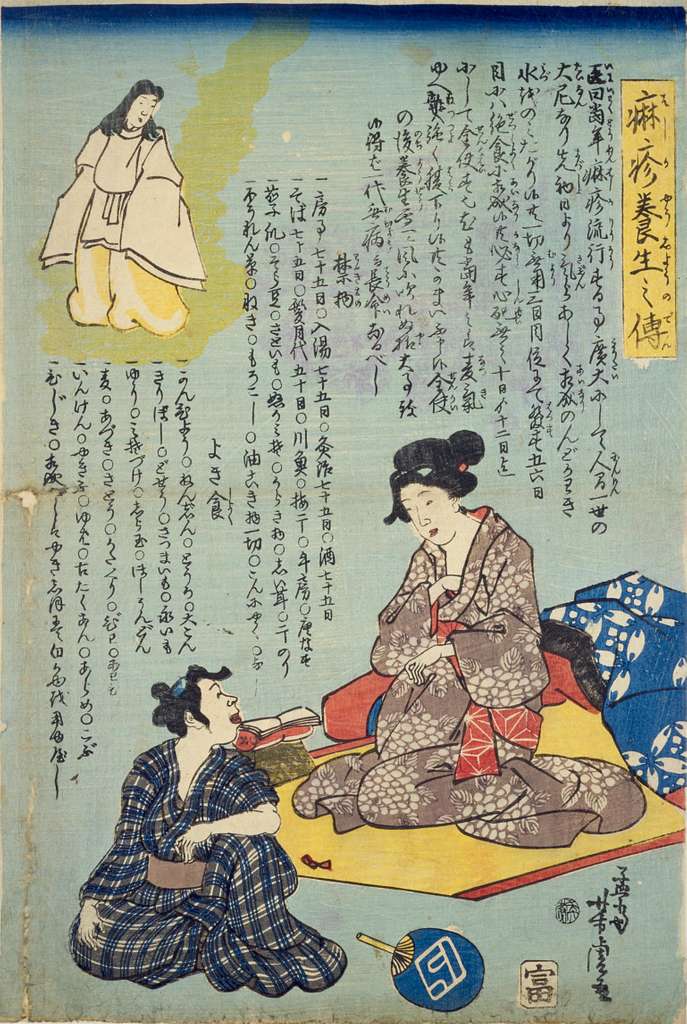 NDL-DC 1312700-Utagawa Yoshitora-麻疹養生之伝-文久2-crd - PICRYL - Public Domain  Media Search Engine Public Domain Image