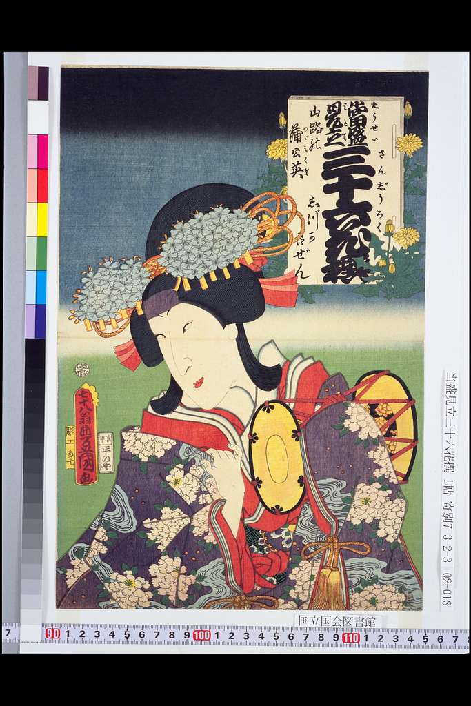 NDL-DC 1309103-Utagawa Kunisada-山路の蒲公英 しづか御前-文久3 - PICRYL - Public Domain  Media Search Engine Public Domain Image