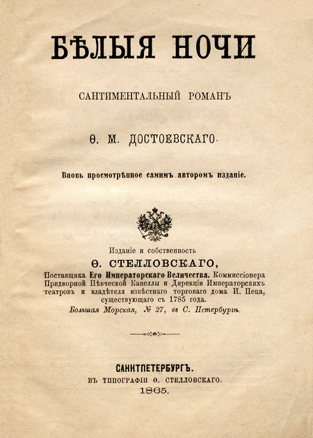 Dostoyevski - White Nights (1865) - PICRYL - Public Domain Media Search  Engine Public Domain Search