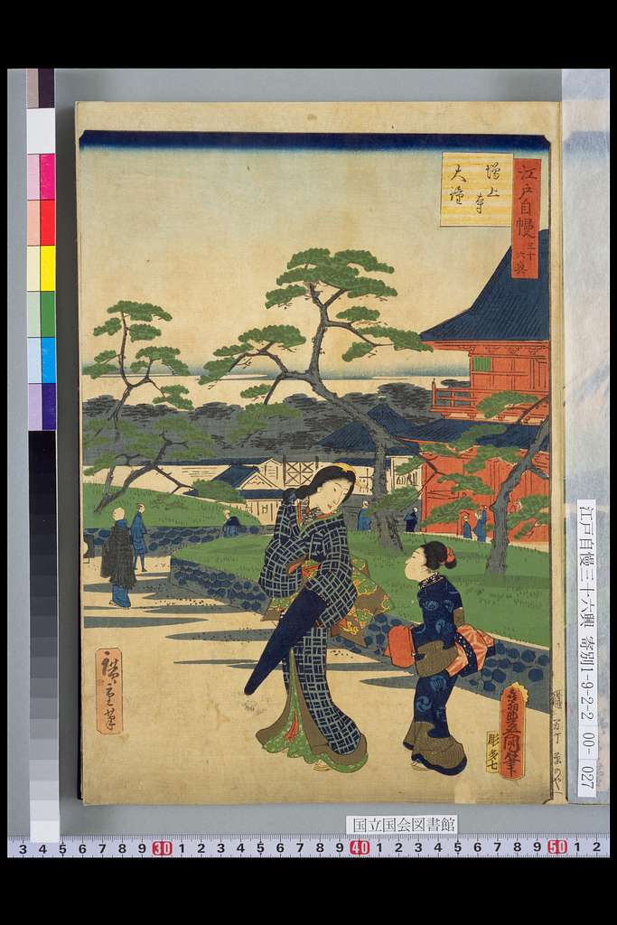 NDL-DC 1303632-Utagawa Kunisada Hiroshige II-江戸自慢三十六興 増上