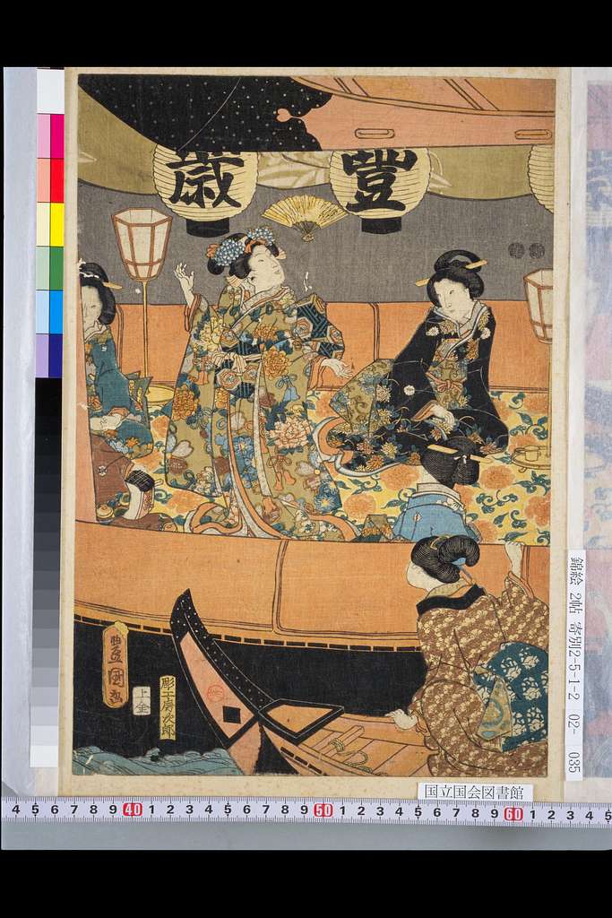 NDL-DC 1304396 02-Utagawa Kunisada-江戸の花やかたの納涼 - PICRYL - Public Domain  Media Search Engine Public Domain Image