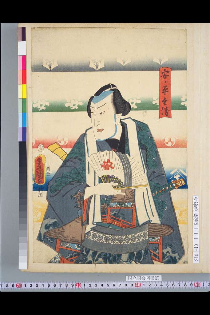 NDL-DC 1305178-Utagawa Kunisada-当世五人男 安ノ平兵衛 - PICRYL - Public Domain Media  Search Engine Public Domain Image