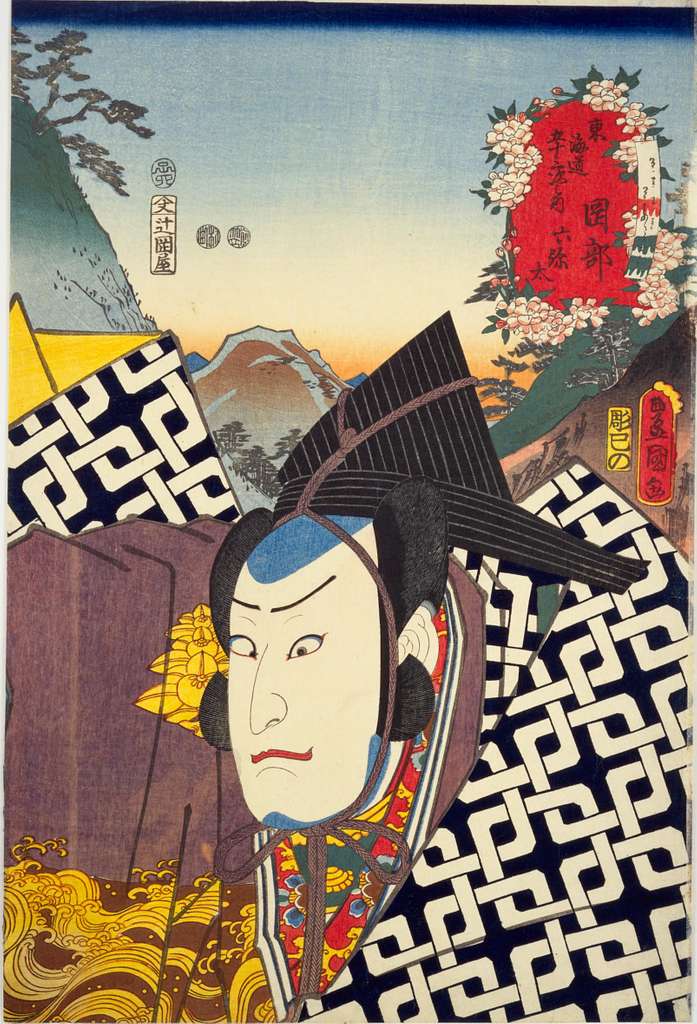 NDL-DC 1305325-Utagawa Kunisada-東海道五十三次之内 岡部 六弥太-crd - PICRYL - Public  Domain Media Search Engine Public Domain Image