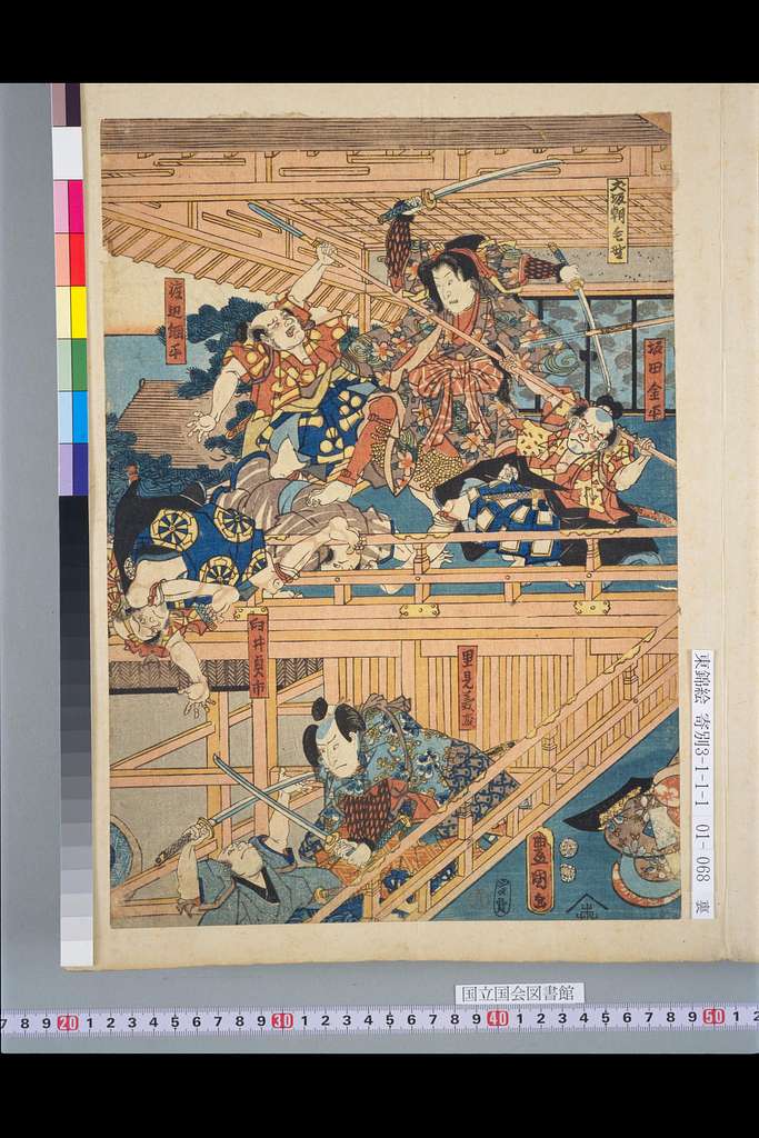 NDL-DC 1307726 02-Utagawa Kunisada-占部季藤・籠山勘解由左衛門