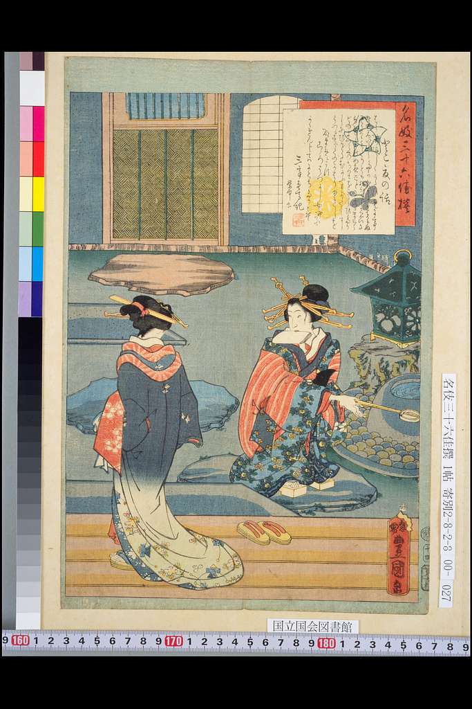 NDL-DC 1308917-Utagawa Kunisada-名伎三十六佳撰 とこ夏の話 - PICRYL - Public Domain  Media Search Engine Public Domain Image