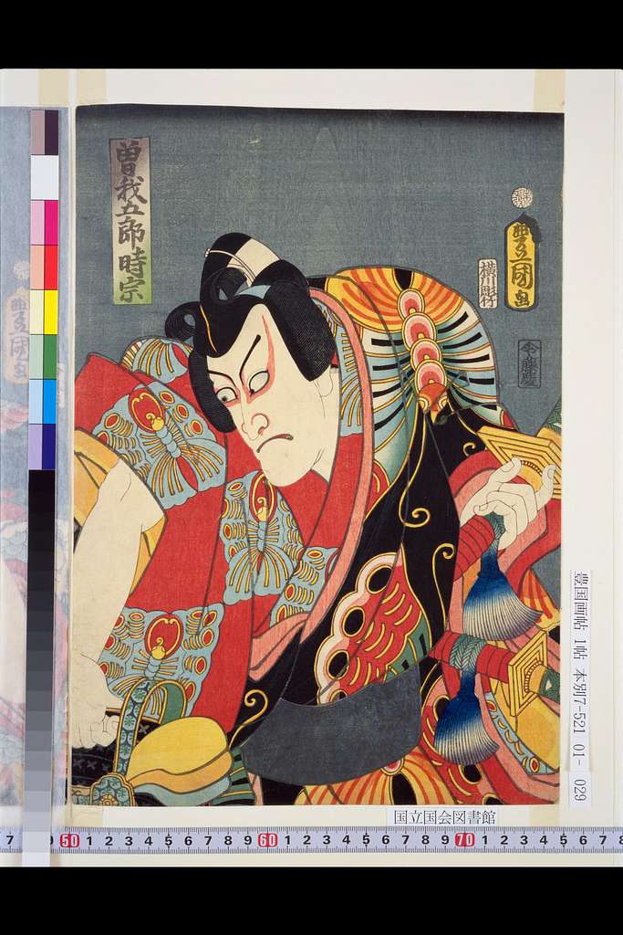 NDL-DC 1310200 01-Utagawa Kunisada-曽我五郎時宗・小林朝比奈 - PICRYL - Public Domain  Media Search Engine Public Domain Image