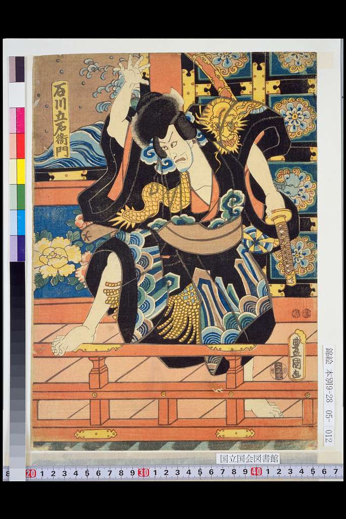 NDL-DC 1312598 01-Utagawa Kunisada-石川五右衛門・大願久吉 - PICRYL