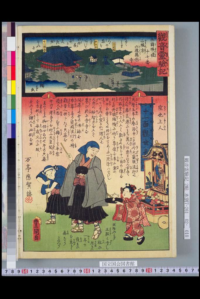 NDL-DC 1313527-Utagawa Kunisada and Hiroshige-観音霊験記 西国巡礼十七番山城京六波羅密寺 空也上人 -  PICRYL - Public Domain Media Search Engine Public Domain Image