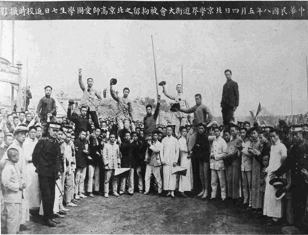 May Fourth Movement students - 中國歷史圖片，維基媒體- PICRYL 