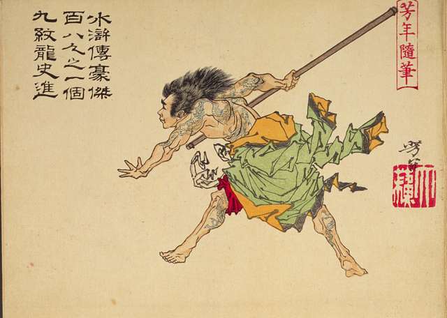 80 Yoshitoshi Ryakuga By Tsukioka Yoshitoshi Image: PICRYL - Public Domain  Media Search Engine Public Domain Search}