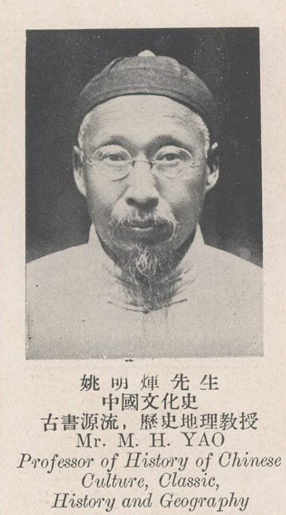 姚明煇先生中國文化史、古書源流、歷史地理教授- PICRYL - Public Domain Media Search Engine Public  Domain Search