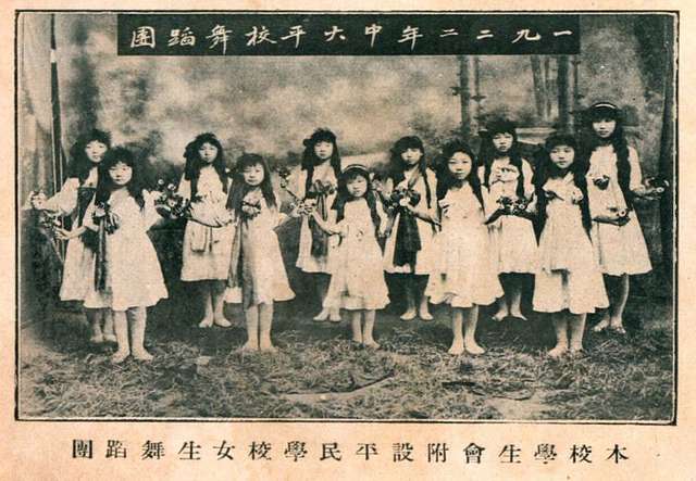1922年中國大學學生會附設平民學校女生舞蹈團 Picryl Public Domain Search