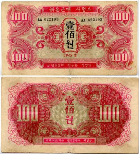 17 Banknotes of the soviet red army issued for china and korea 