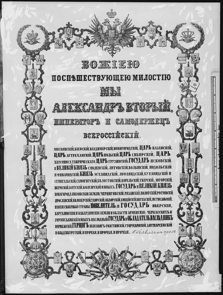 Царская ратификация договора о покупке Аляски - NARA - 2910 - PICRYL  Изображение в общественном достоянии