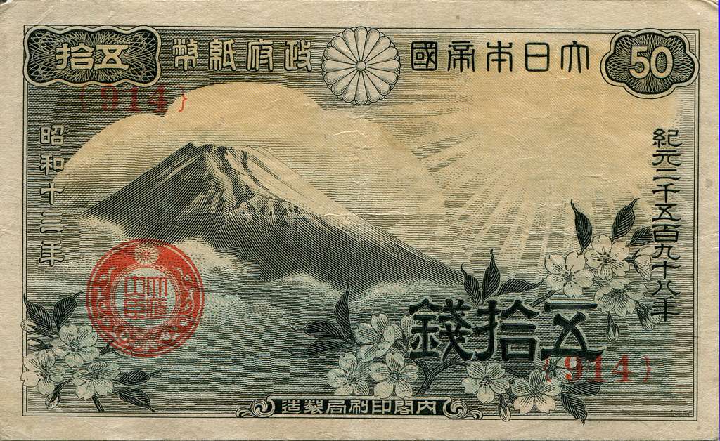 Japanese government small-face-value paper money 50 Sen (Fuji 