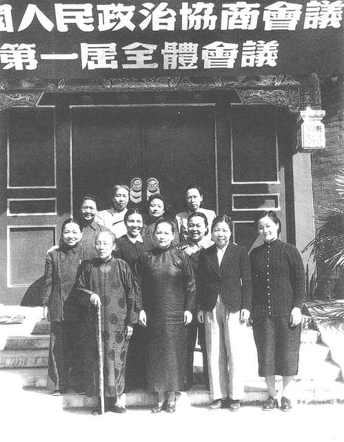 Soong Ching-ling at 1st CPPCC - 中國歷史圖片，維基媒體- PICRYL 