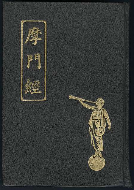 Japanese Book of Mormon: 9781592975433 - AbeBooks