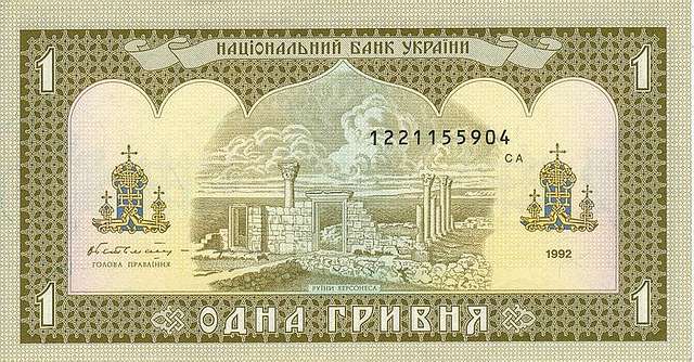 1Hryvna-1992(1996)-donatedoy b - Public domain banknote scan