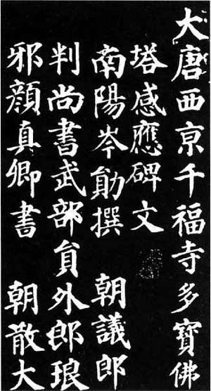 多寶塔碑- A black and white photo of chinese writing - PICRYL 