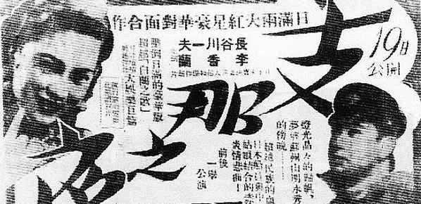 1940年日本與滿洲國兩大紅星合作主演的「支那之夜」 Japanese Movie by
