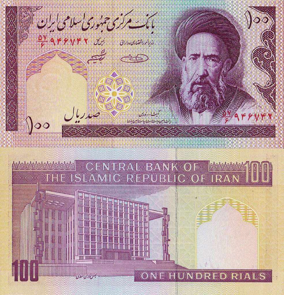 100 Rials Iranian Bank Note - Public domain banknote scan - PICRYL - Public  Domain Media Search Engine Public Domain Search