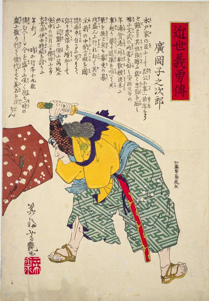 NDL-DC 1313259-Utagawa Yoshitsuya II-近世義勇伝 広岡子之次郎-crd - PICRYL - Public  Domain Media Search Engine Public Domain Image