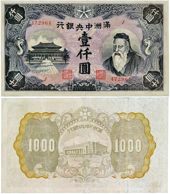 希少品 ☆ 満州中央銀行券 甲号券1円 ☆ No.401 - 貨幣