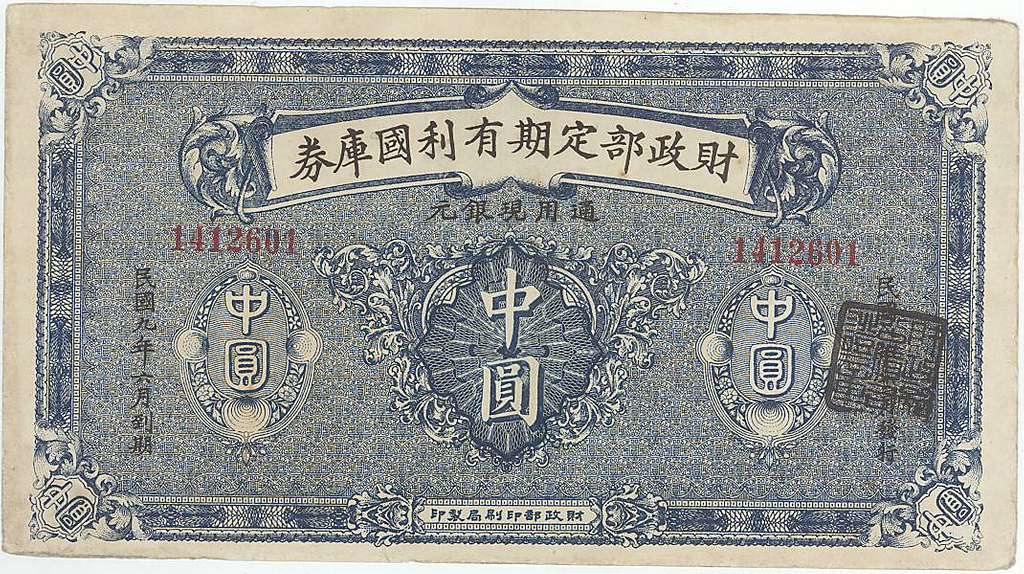 54 Images of banknotes of the republic of china from yamatobunko co jp  Images: PICRYL - Public Domain Media Search Engine Public Domain Search