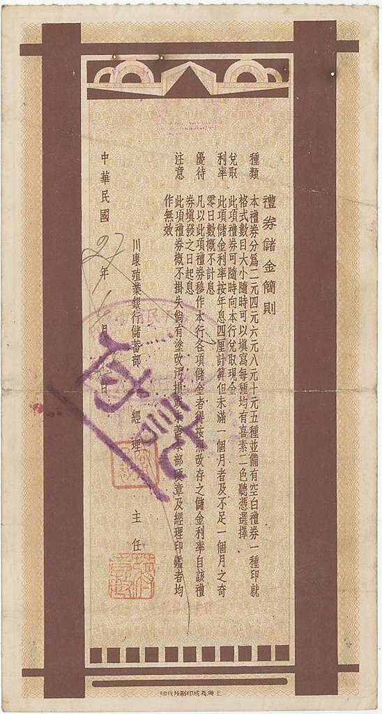 Images of banknotes of the republic of china from yamatobunko