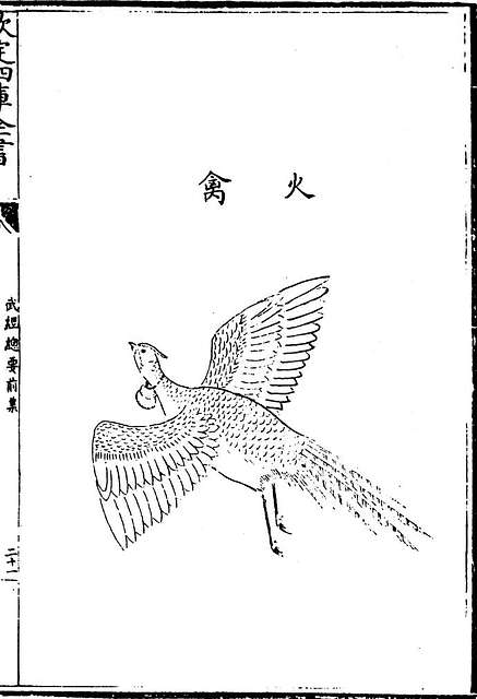 武经总要曾公亮和丁度宋朝二30 - PICRYL - Public Domain Media Search