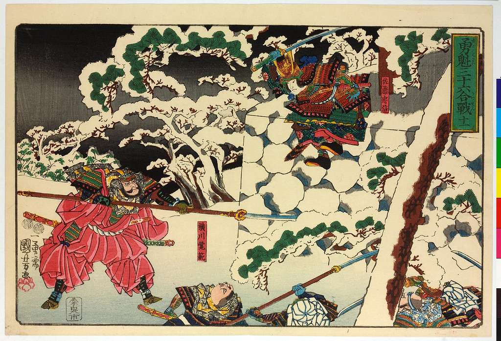 Series- Yukai sanjurokkassen 勇魁三十六合戦 (Courageous Leaders in Thirty-six  Battles) (BM 2008,3037.02208) - PICRYL - Public Domain Media Search Engine  Public Domain Image