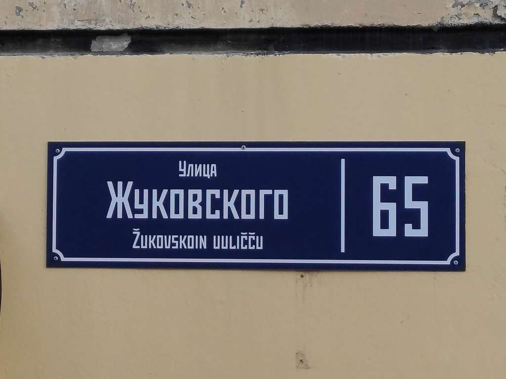 11 House numbers in petrozavodsk, Bilingual livvi karelian russian signs  Images: PICRYL - Public Domain Media Search Engine Public Domain Search