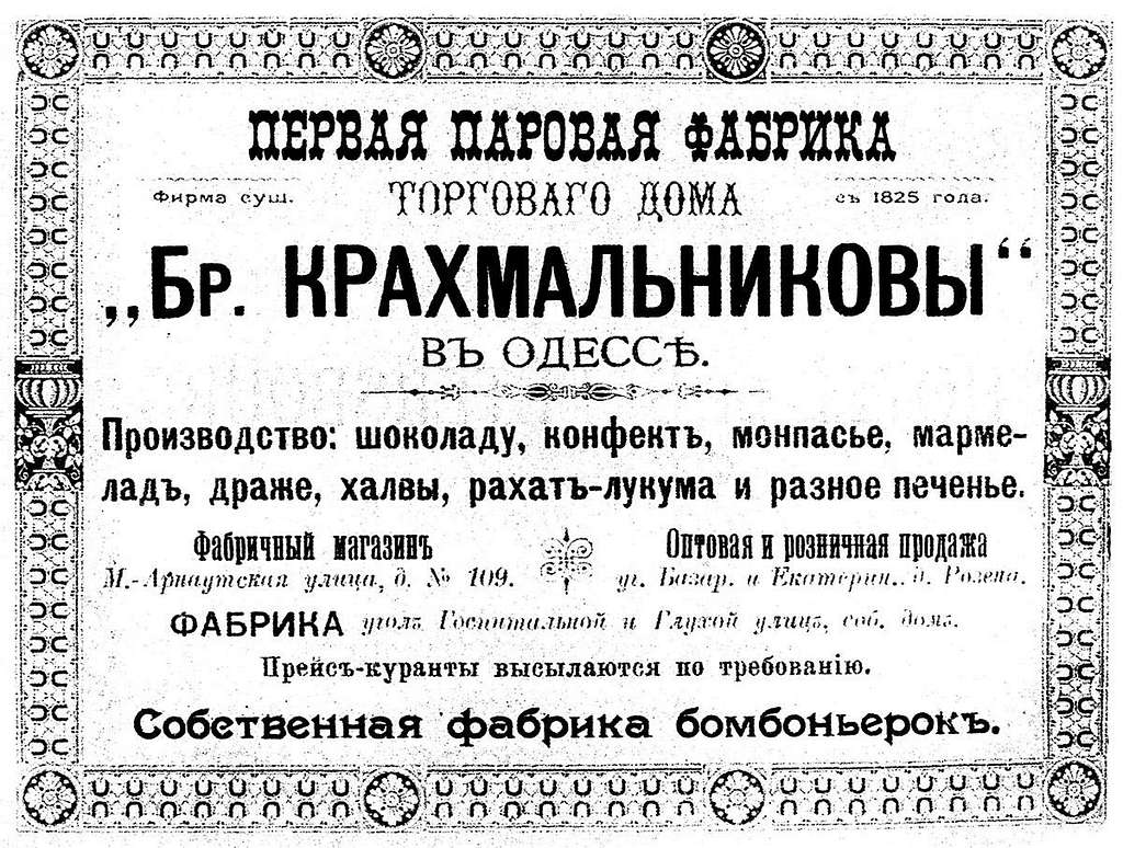 Реклама торгового дома «Бр. Крахмальниковы» - PICRYL - Public Domain Media  Search Engine Public Domain Search