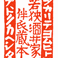 佐竹義尭 Satake Yoshitaka. 19th century Japan. Public domain image. - PICRYL -  Public Domain Media Search Engine Public Domain Image