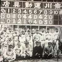 Tokyo Imperial University Baseball Club players in 1925 - PICRYL - Public  Domain Media Search Engine Public Domain Image