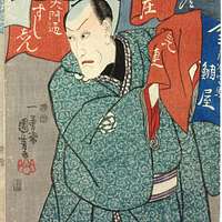 Asahina Saburo Yoshihide 朝夷三良義秀 (BM 2008,3037.08001) - PICRYL - Public  Domain Media Search Engine Public Domain Image